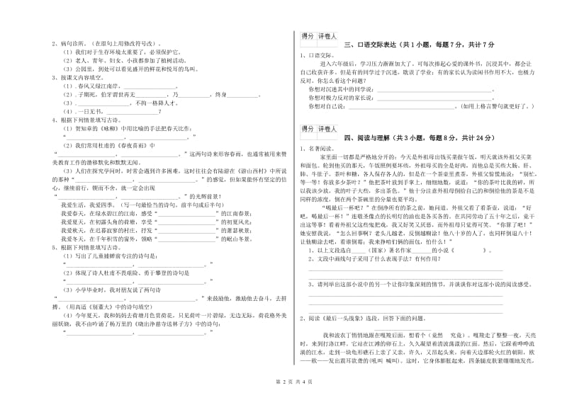 那曲地区重点小学小升初语文考前练习试题 附解析.doc_第2页