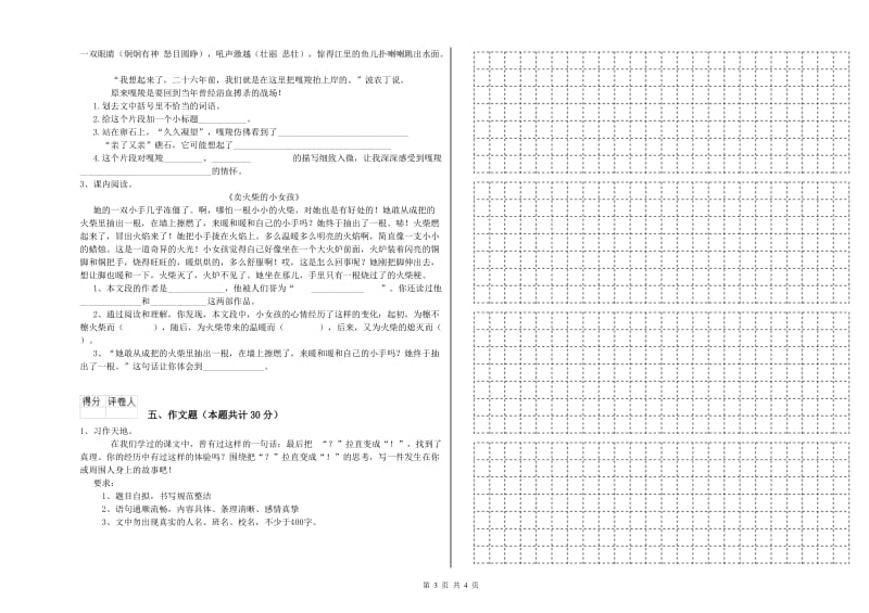 那曲地区重点小学小升初语文考前练习试题 附解析.doc_第3页