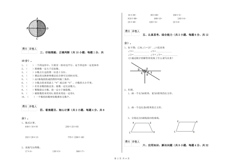 赣南版四年级数学【下册】综合检测试卷B卷 附解析.doc_第2页