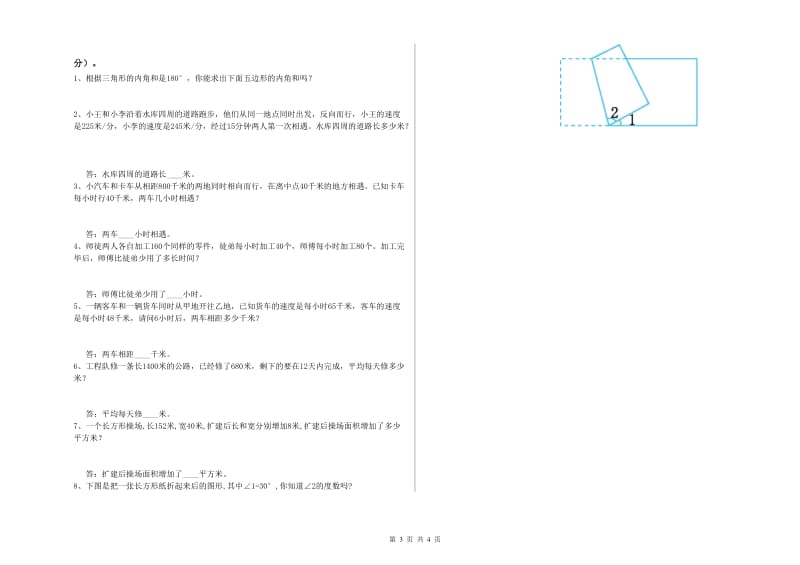 赣南版四年级数学【下册】综合检测试卷B卷 附解析.doc_第3页