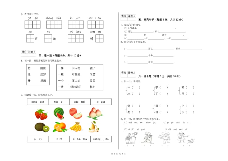 贵港市实验小学一年级语文上学期全真模拟考试试卷 附答案.doc_第2页