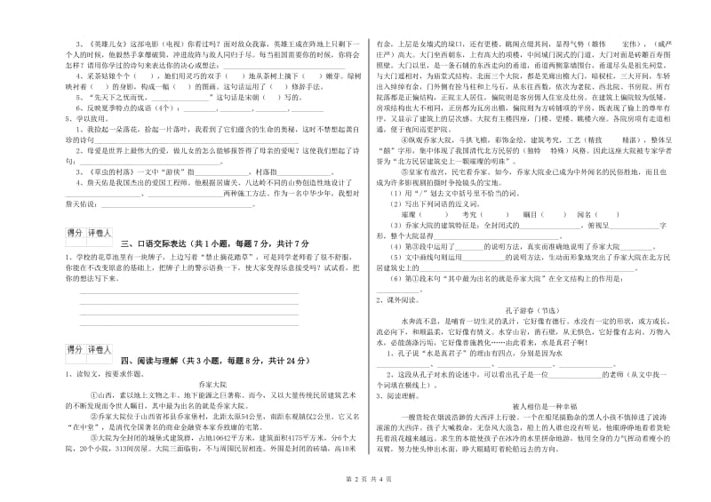 通化市重点小学小升初语文能力检测试题 附答案.doc_第2页