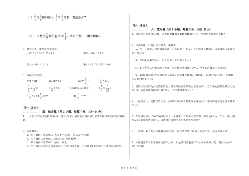 豫教版六年级数学下学期每周一练试题D卷 含答案.doc_第2页