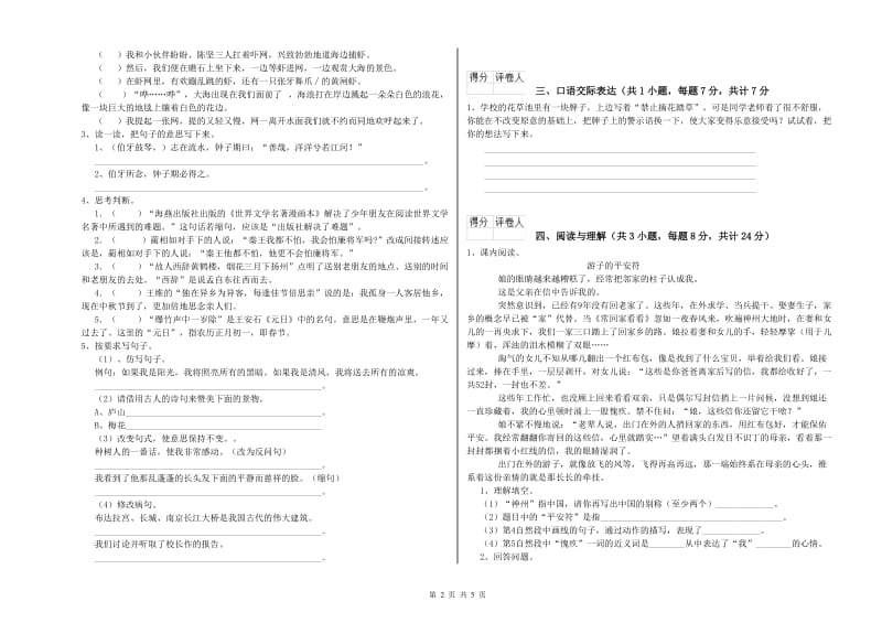 许昌市重点小学小升初语文模拟考试试卷 含答案.doc_第2页