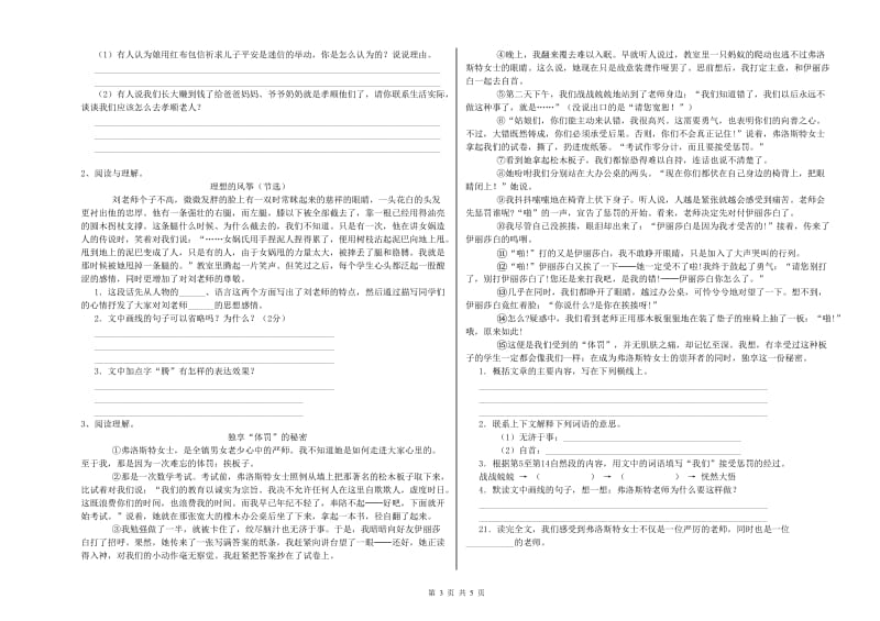 许昌市重点小学小升初语文模拟考试试卷 含答案.doc_第3页