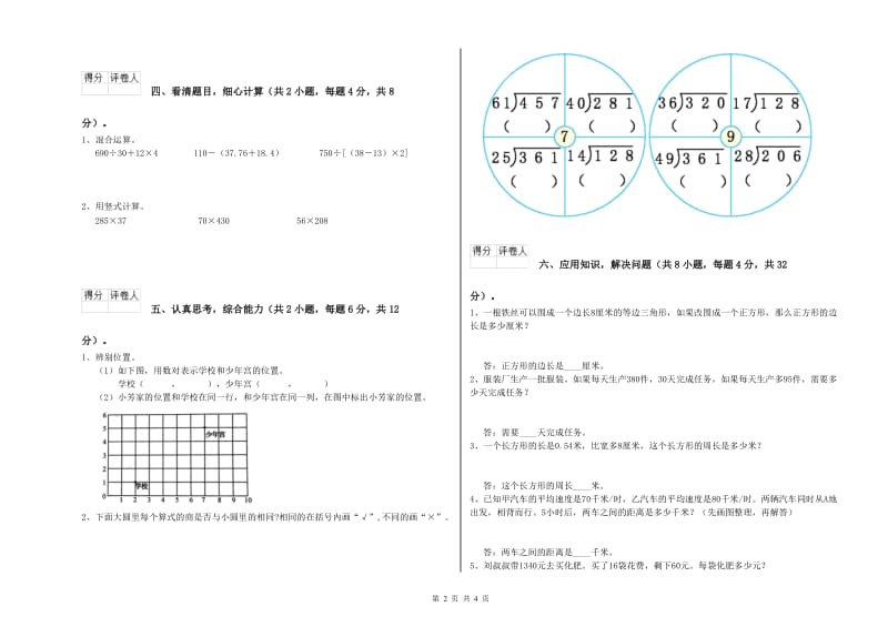 赣南版四年级数学下学期自我检测试题C卷 含答案.doc_第2页