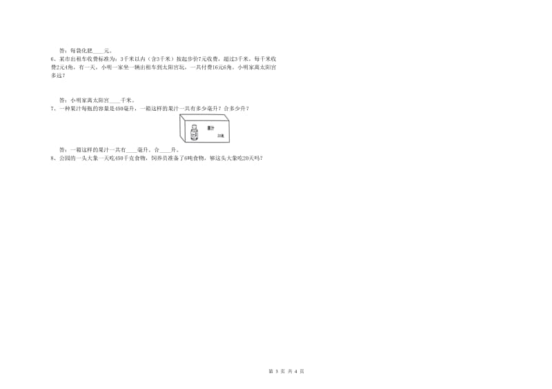 赣南版四年级数学下学期自我检测试题C卷 含答案.doc_第3页