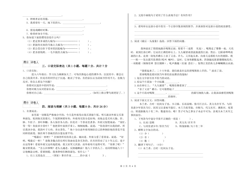 邵阳市重点小学小升初语文自我检测试题 附解析.doc_第2页