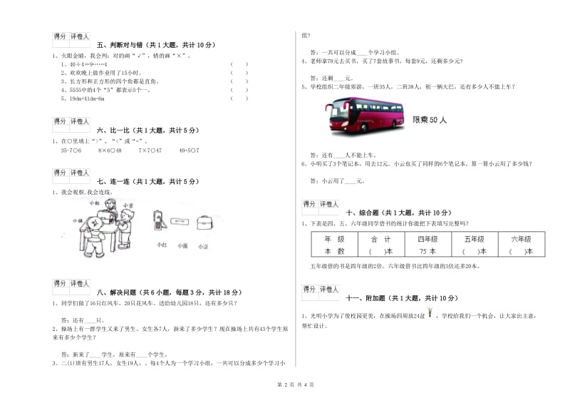 银川市二年级数学下学期月考试题 附答案.doc_第2页