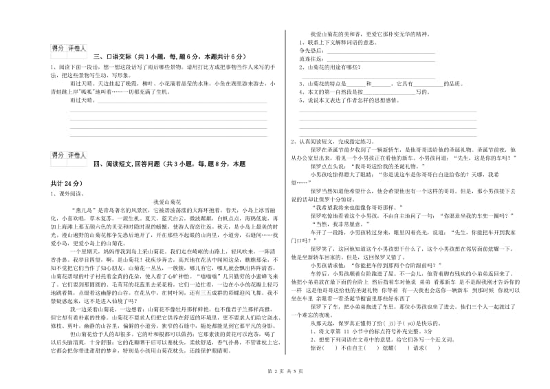 荆门市实验小学六年级语文上学期开学检测试题 含答案.doc_第2页