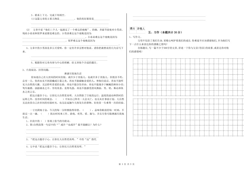 荆门市实验小学六年级语文上学期开学检测试题 含答案.doc_第3页