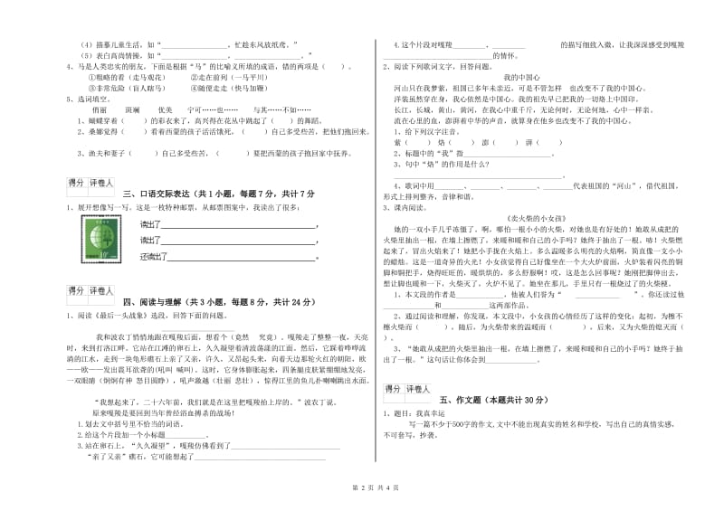 银川市重点小学小升初语文过关检测试题 附答案.doc_第2页