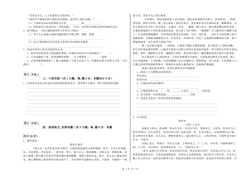 赣南版六年级语文上学期开学检测试题D卷 附解析.doc_第2页