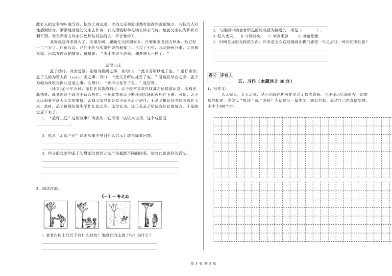 赣南版六年级语文上学期开学检测试题D卷 附解析.doc_第3页