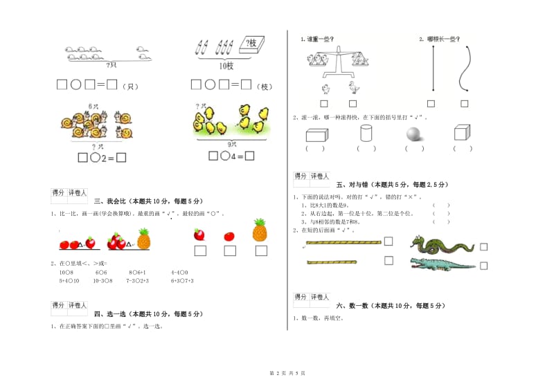 赣南版2019年一年级数学【上册】过关检测试题 含答案.doc_第2页