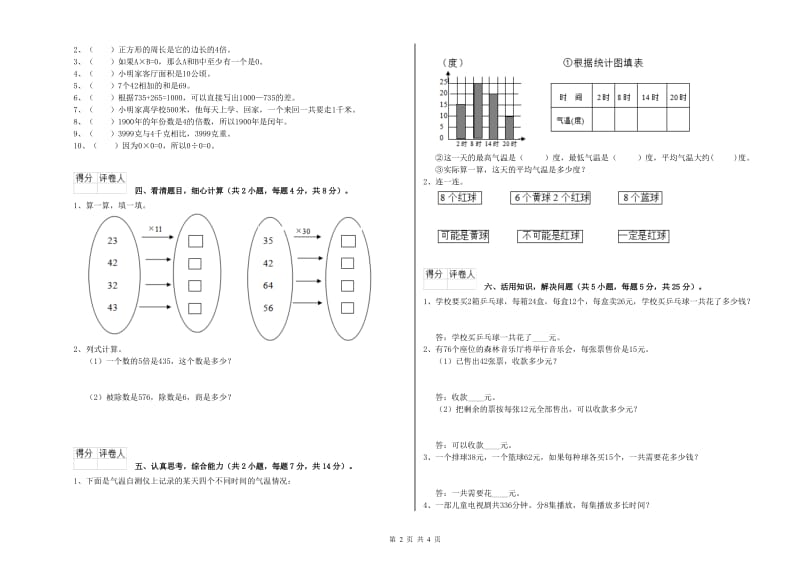 豫教版三年级数学【上册】开学考试试题B卷 附解析.doc_第2页