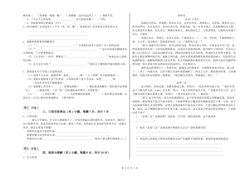 许昌市重点小学小升初语文强化训练试卷 附解析.doc_第2页