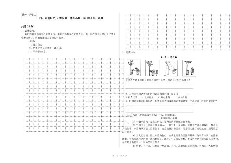 赣南版六年级语文上学期综合检测试题D卷 含答案.doc_第2页