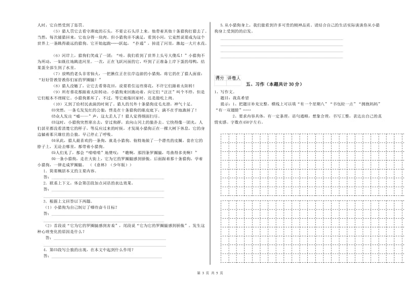 赣南版六年级语文上学期综合检测试题D卷 含答案.doc_第3页