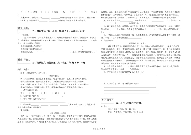 西南师大版六年级语文上学期期末考试试卷A卷 附答案.doc_第2页