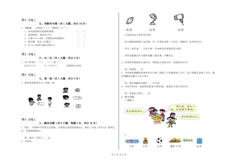 西南师大版二年级数学上学期综合练习试卷B卷 含答案.doc_第2页