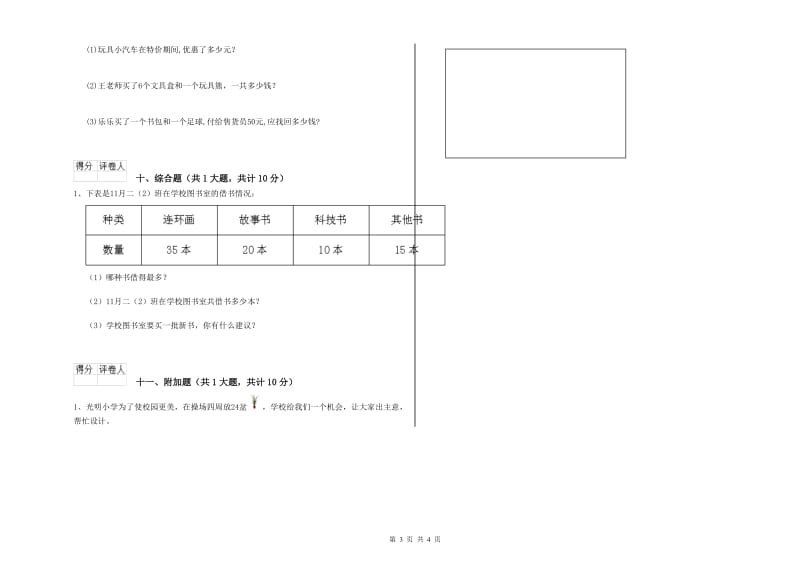 西南师大版二年级数学上学期综合练习试卷B卷 含答案.doc_第3页