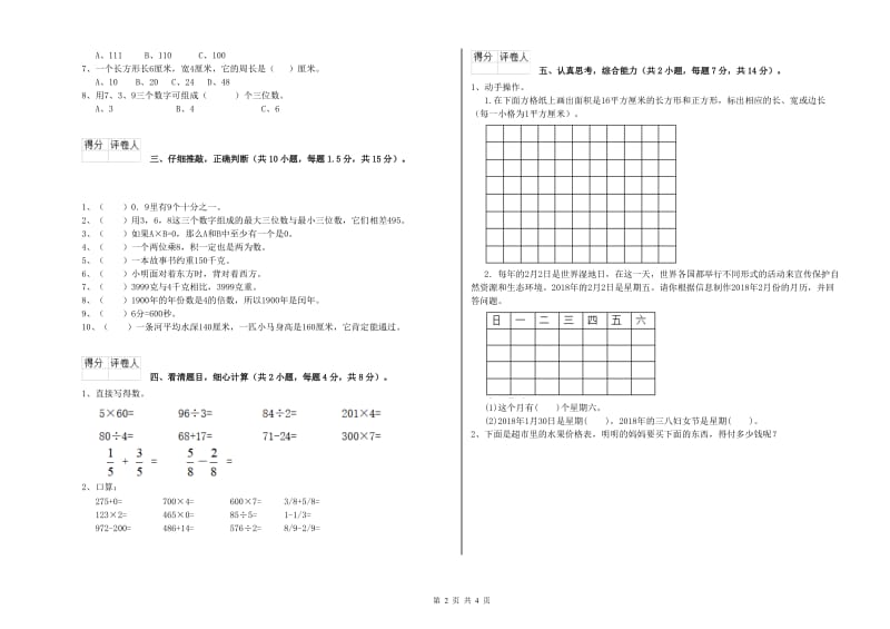 赣南版2020年三年级数学【下册】综合检测试卷 附解析.doc_第2页