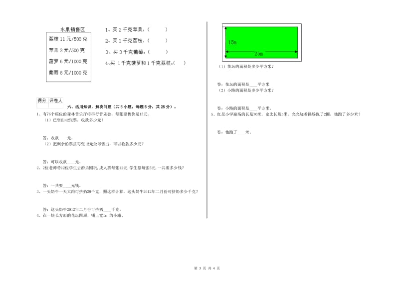 赣南版2020年三年级数学【下册】综合检测试卷 附解析.doc_第3页