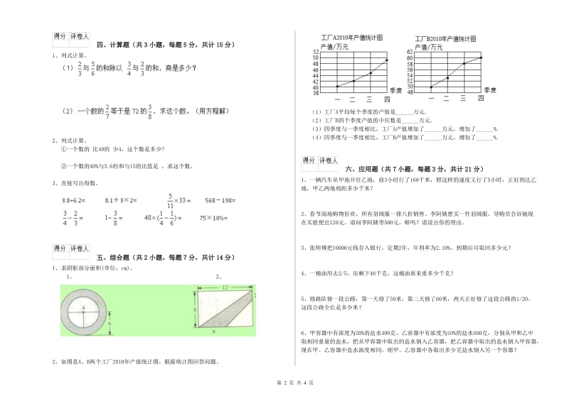 葫芦岛市实验小学六年级数学【上册】过关检测试题 附答案.doc_第2页