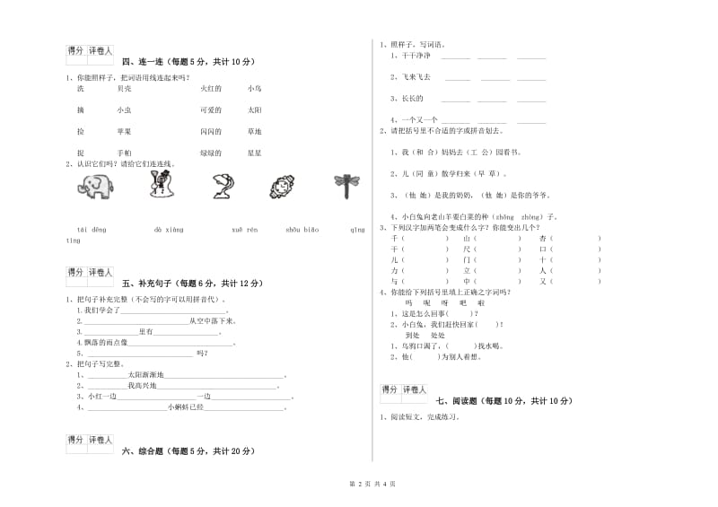 襄阳市实验小学一年级语文【下册】月考试题 附答案.doc_第2页