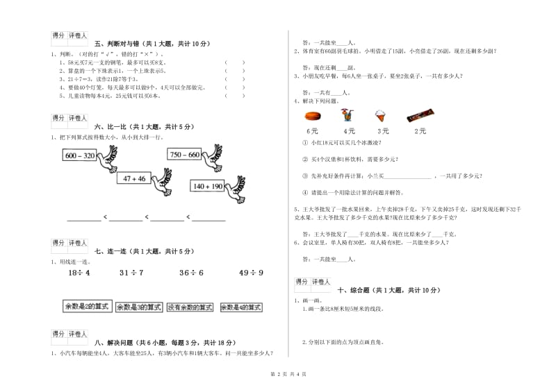 长春版二年级数学【下册】过关检测试题B卷 附解析.doc_第2页