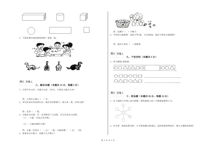 西南师大版2020年一年级数学【下册】综合检测试卷 附答案.doc_第3页