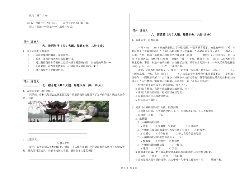 重点小学二年级语文【下册】开学考试试卷D卷 附解析.doc_第2页