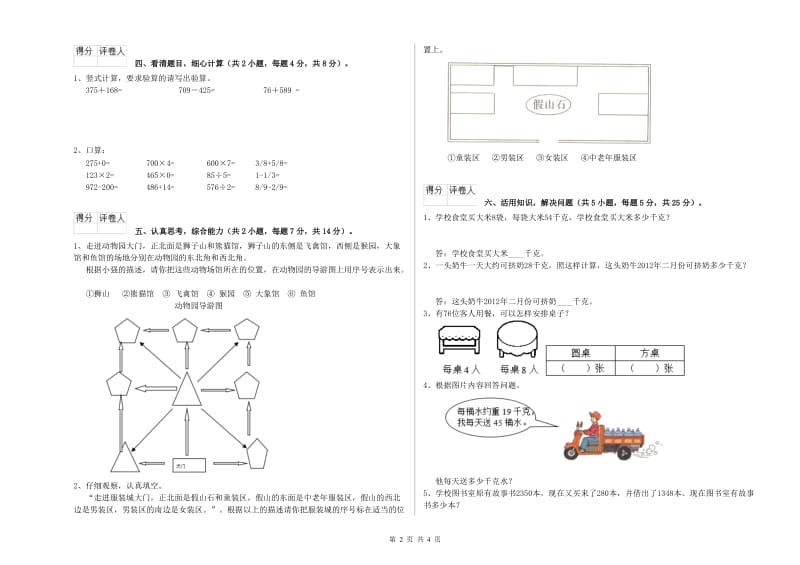 西南师大版三年级数学上学期综合检测试卷A卷 含答案.doc_第2页