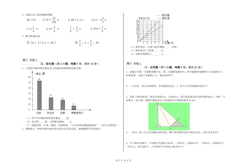 豫教版六年级数学【下册】过关检测试卷D卷 附答案.doc_第2页