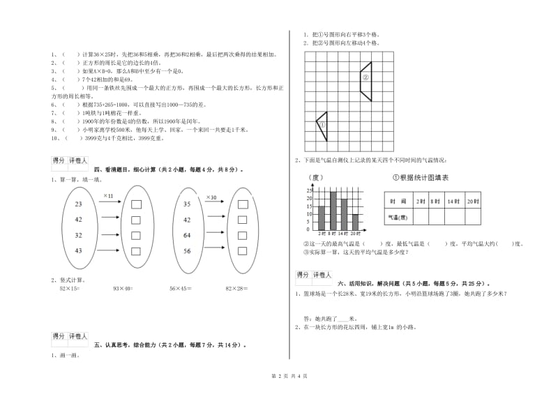 赣南版三年级数学上学期开学考试试卷B卷 含答案.doc_第2页