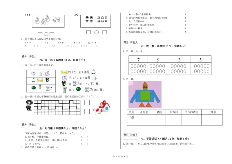 镇江市2020年一年级数学上学期综合检测试题 附答案.doc_第2页