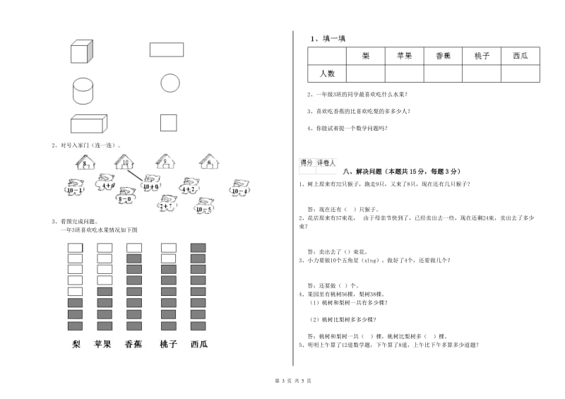 镇江市2020年一年级数学上学期综合检测试题 附答案.doc_第3页