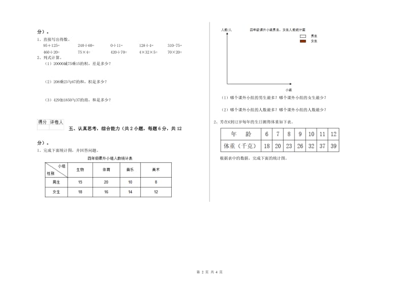 西南师大版四年级数学下学期综合练习试题C卷 附解析.doc_第2页