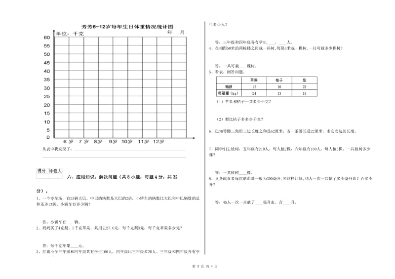 西南师大版四年级数学下学期综合练习试题C卷 附解析.doc_第3页