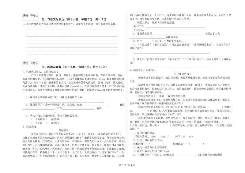 荆门市重点小学小升初语文提升训练试卷 含答案.doc_第2页