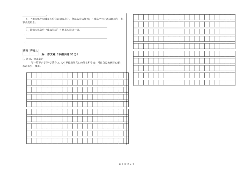 荆门市重点小学小升初语文提升训练试卷 含答案.doc_第3页