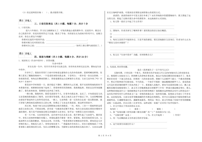 衡水市重点小学小升初语文能力检测试卷 附解析.doc_第2页