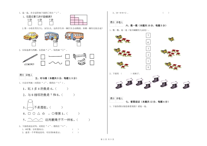 连云港市2019年一年级数学上学期每周一练试卷 附答案.doc_第2页