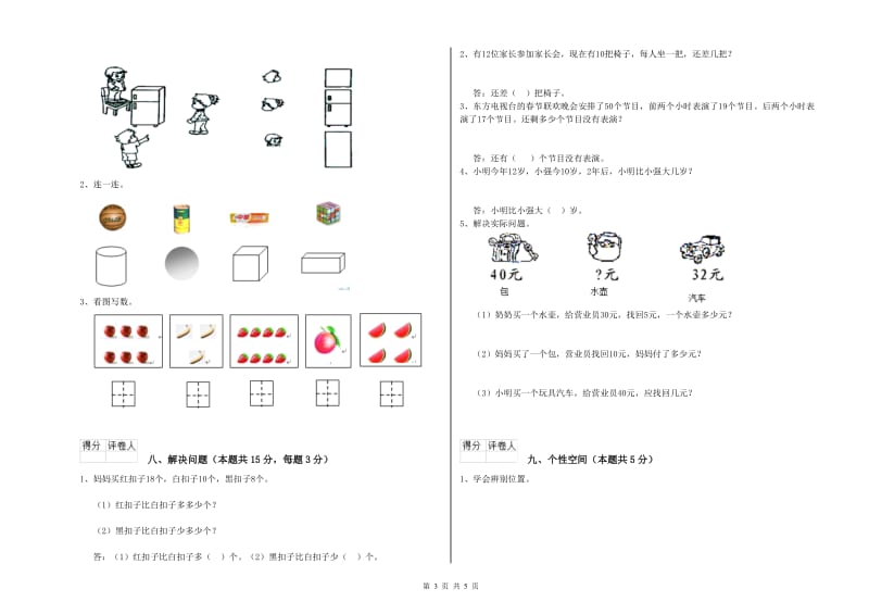 连云港市2019年一年级数学上学期每周一练试卷 附答案.doc_第3页