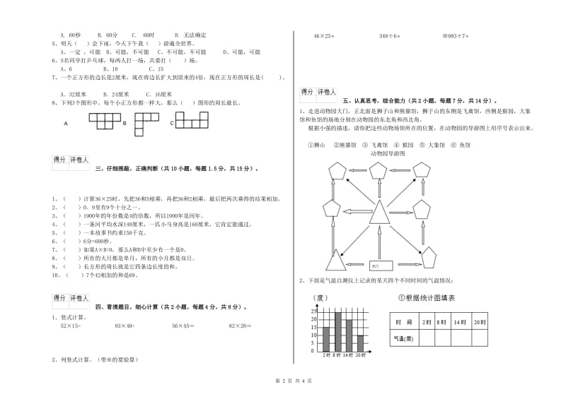 赣南版三年级数学上学期开学考试试卷D卷 附解析.doc_第2页