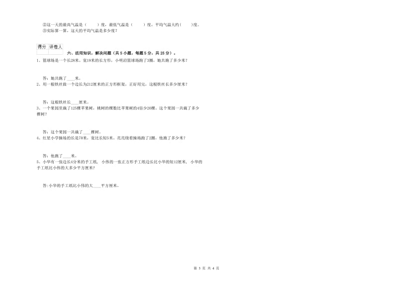 赣南版三年级数学上学期开学考试试卷D卷 附解析.doc_第3页