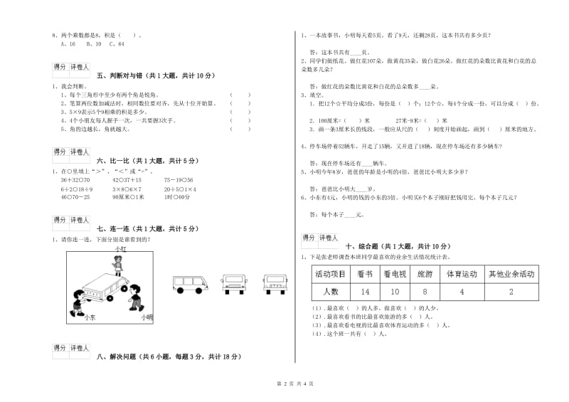 豫教版二年级数学【下册】开学考试试题A卷 附解析.doc_第2页