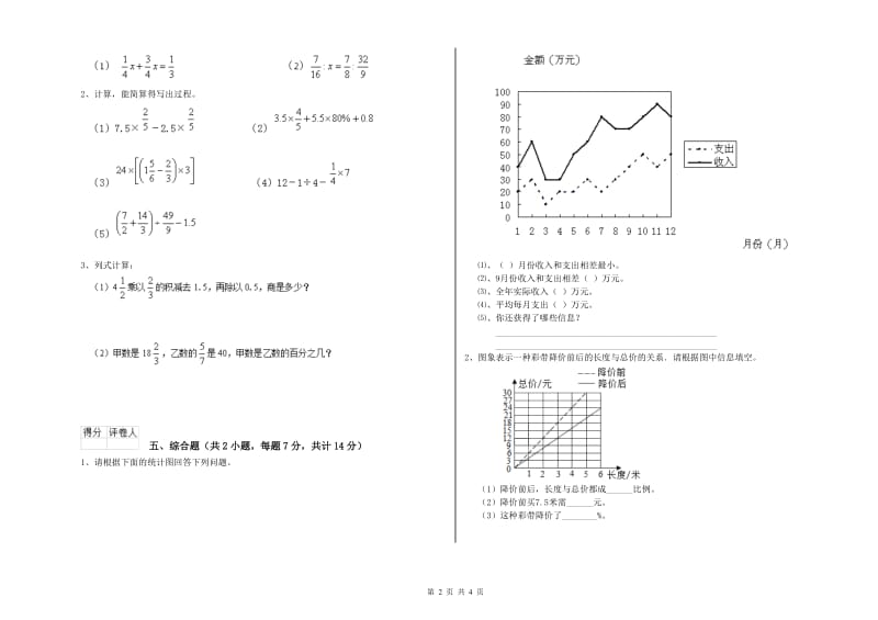 钦州市实验小学六年级数学上学期综合检测试题 附答案.doc_第2页