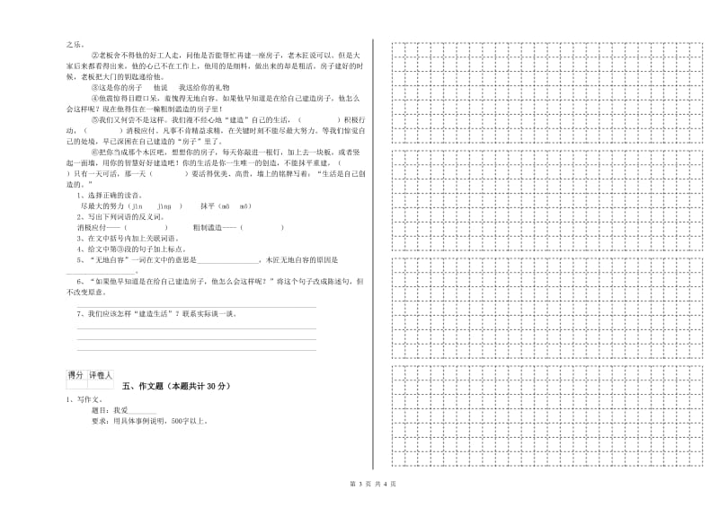 许昌市重点小学小升初语文能力测试试题 附解析.doc_第3页